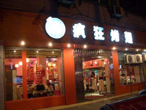 李沧bt烤翅店