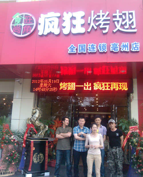李沧烤翅店