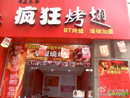 李沧变态辣鸡翅