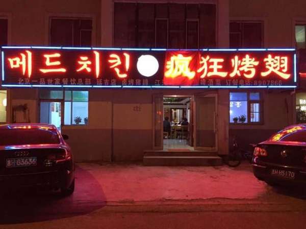 李沧锡纸烤鸡翅