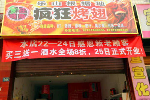 李沧新奥尔良烤翅